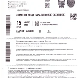 "Знамя" (Ногинск) - "Сахалин"