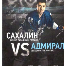 "Сахалин" - "Адмирал" (Владивосток)