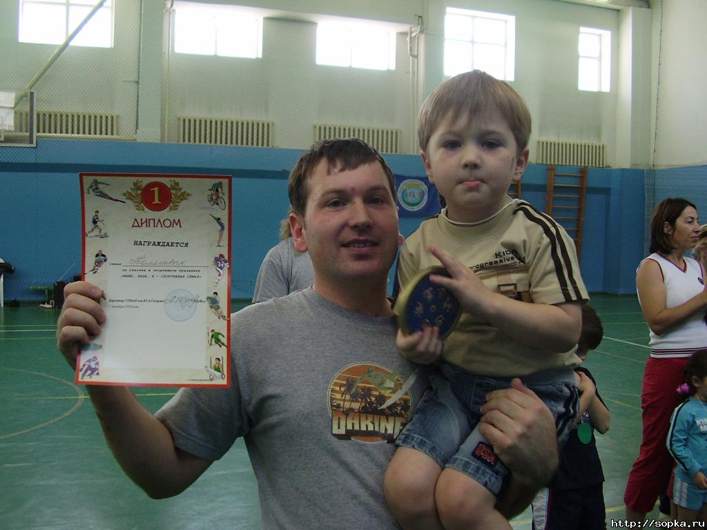 Спортивный праздник "Мама, папа, я - спортивная семья" - 2006