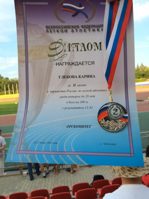 Карина Глебова на первенстве России