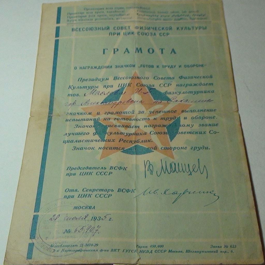 История ГТО на Сахалине