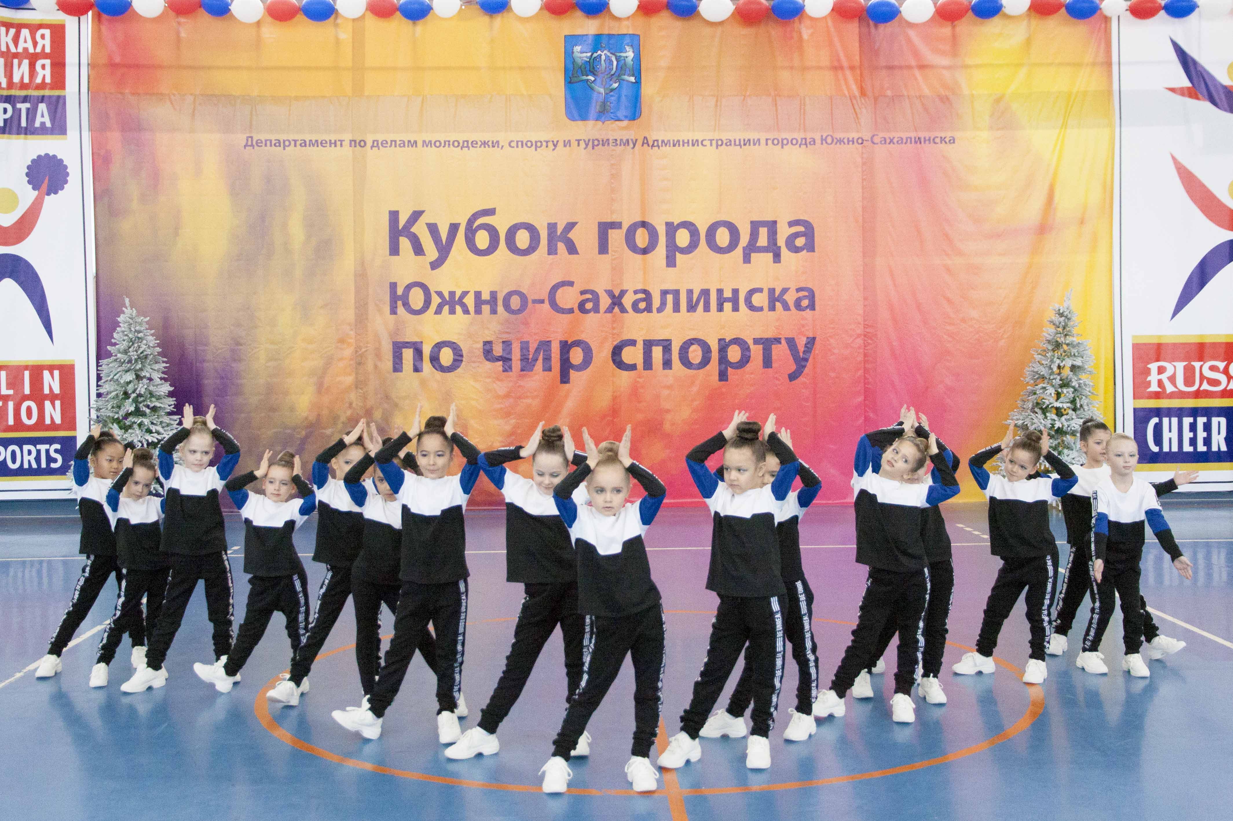 Кубок Южно-Сахалинска по чир-спорту