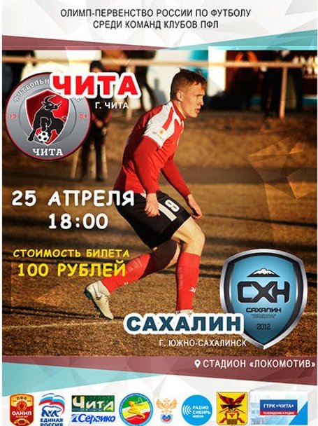 Футбольные афиши