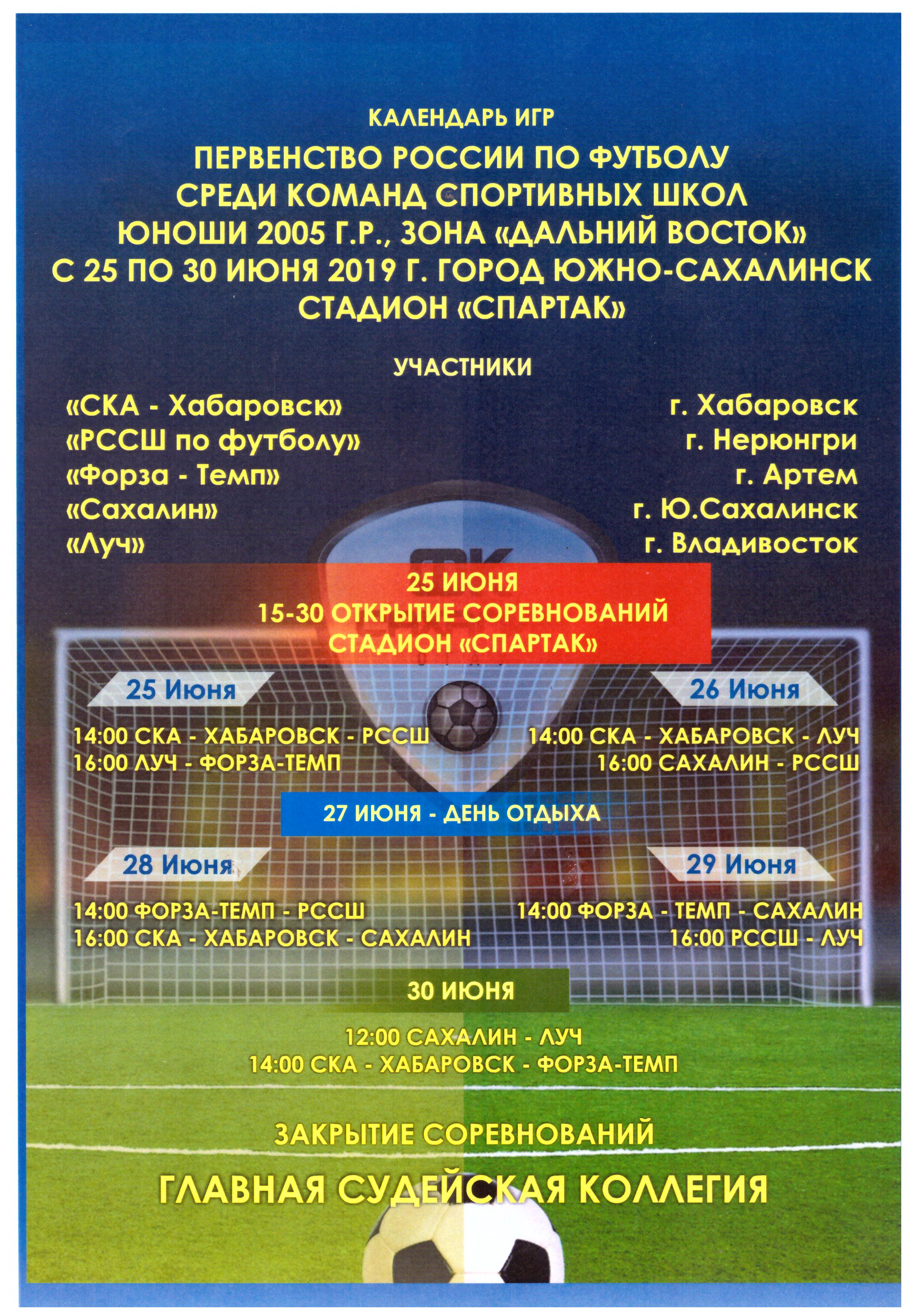 Футбольные афиши