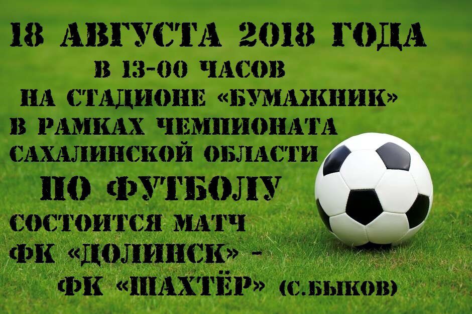 Футбольные афиши