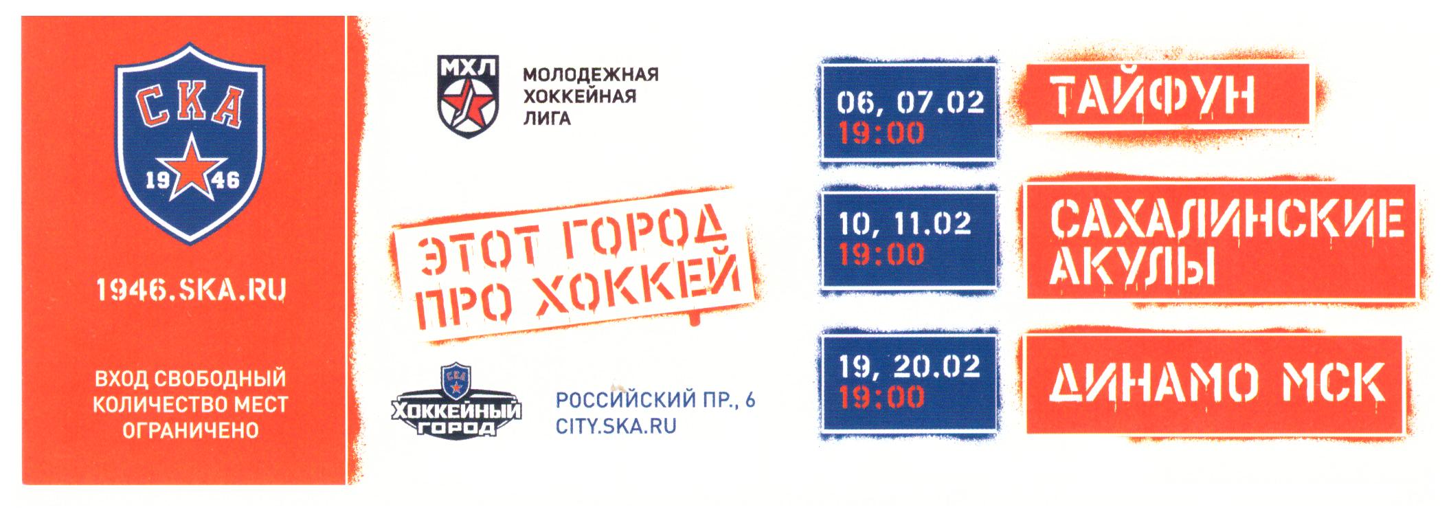 Хоккей матчи купить билеты москва. Абонементы на хоккейные матчи. Продам гараж на хоккейном матче.