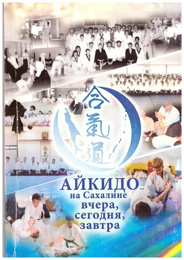 Литература о сахалинском спорте