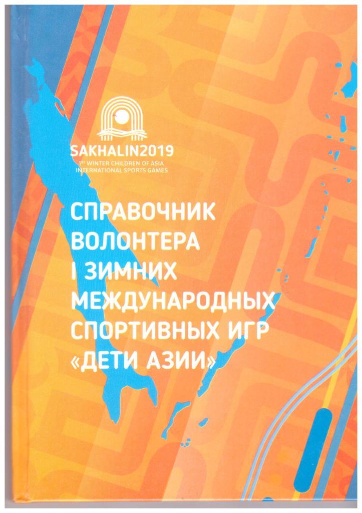 Литература о сахалинском спорте