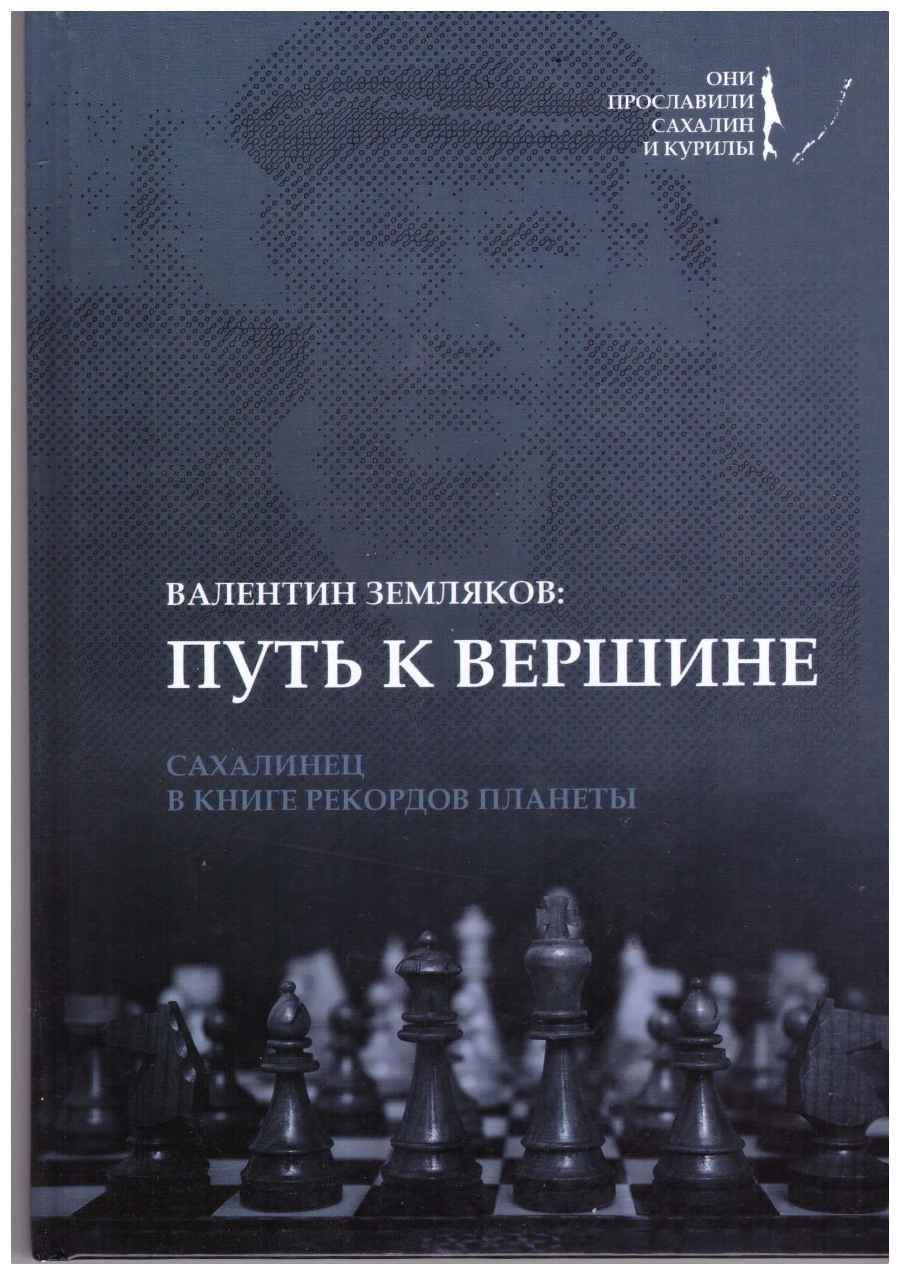 Литература о сахалинском спорте