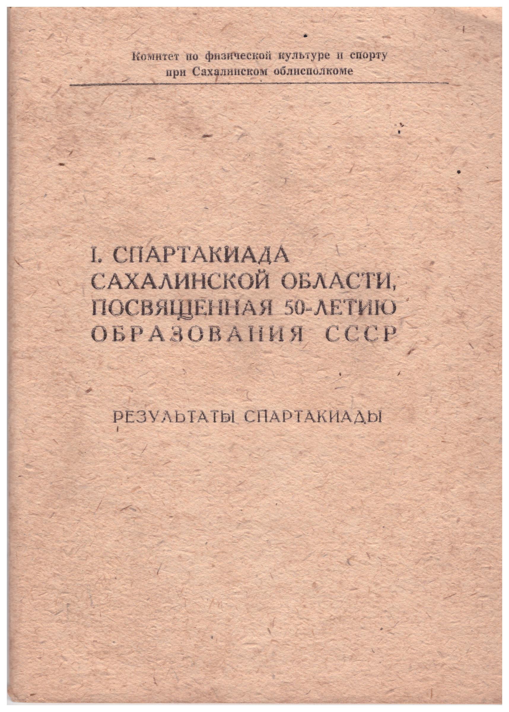 Литература о сахалинском спорте