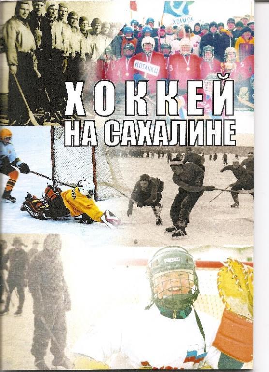 Литература о сахалинском спорте