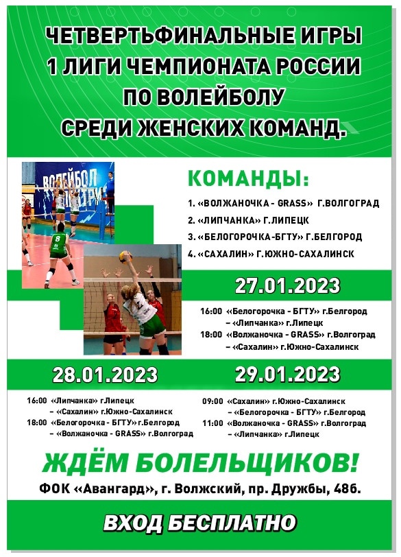 Волейбольные афиши