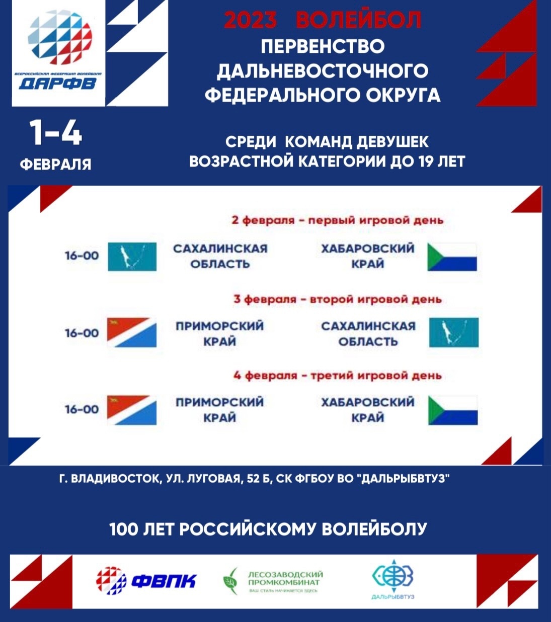 Волейбольные афиши