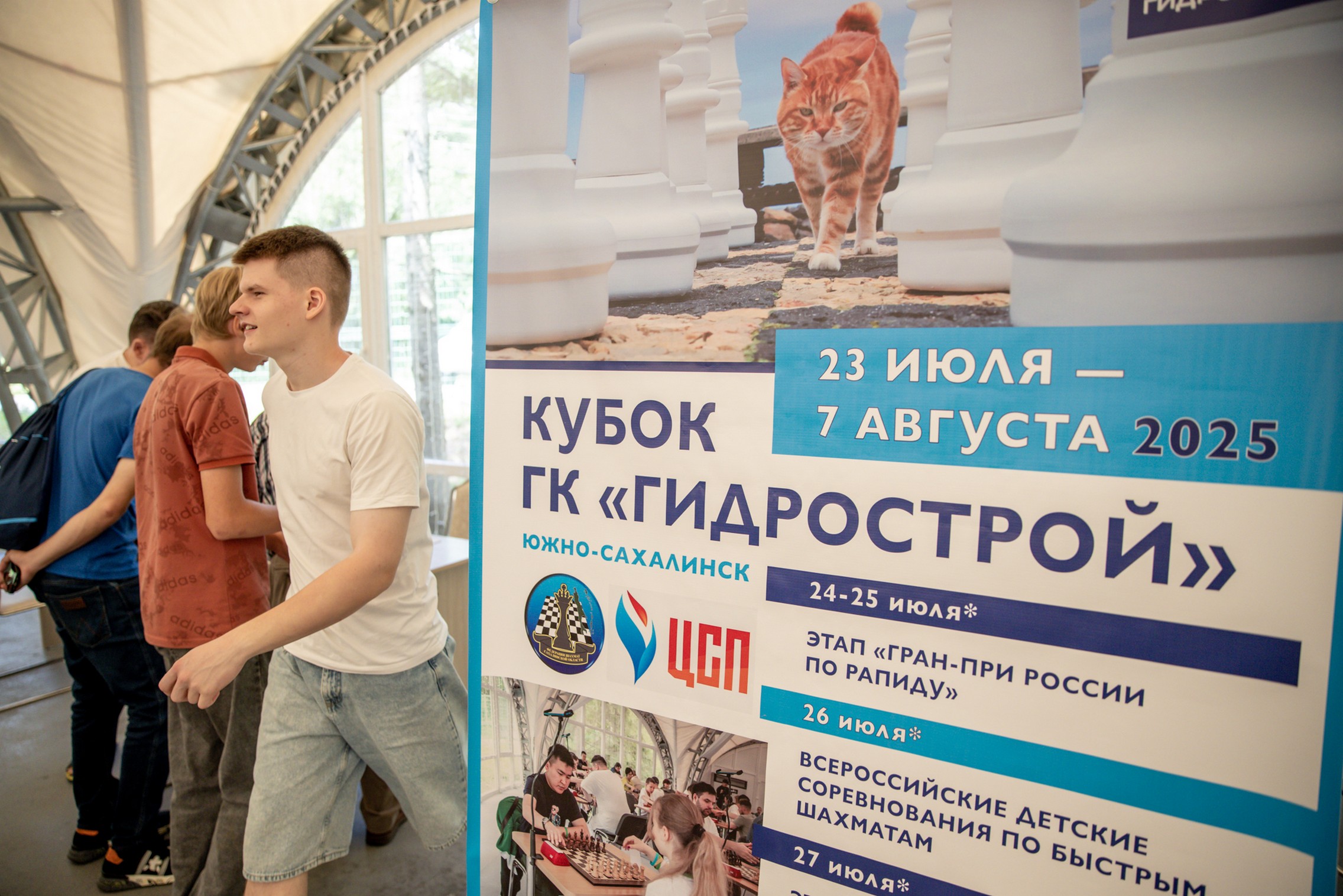 XI "Кубок ГК "Гидрострой"