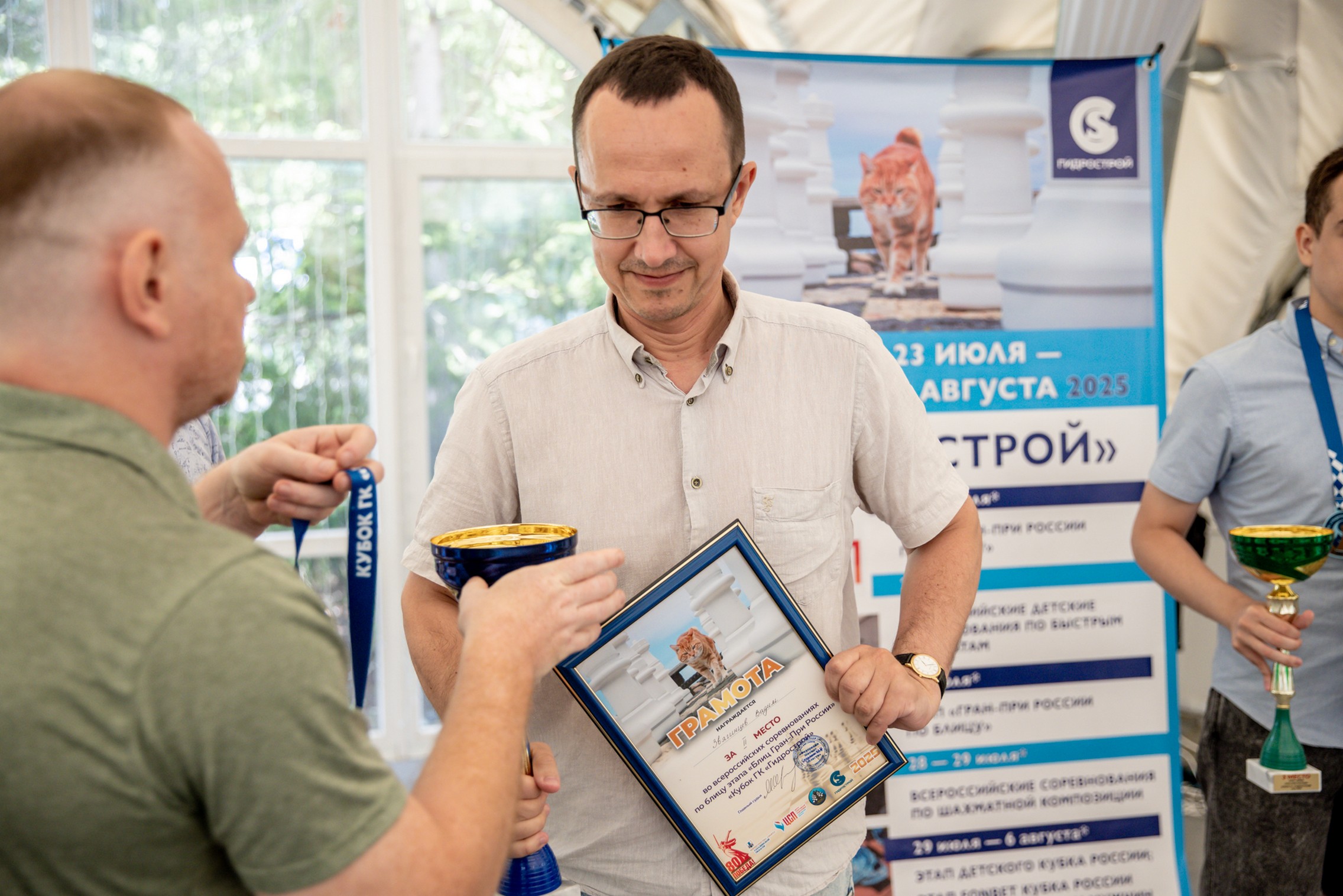 XI "Кубок ГК "Гидрострой"