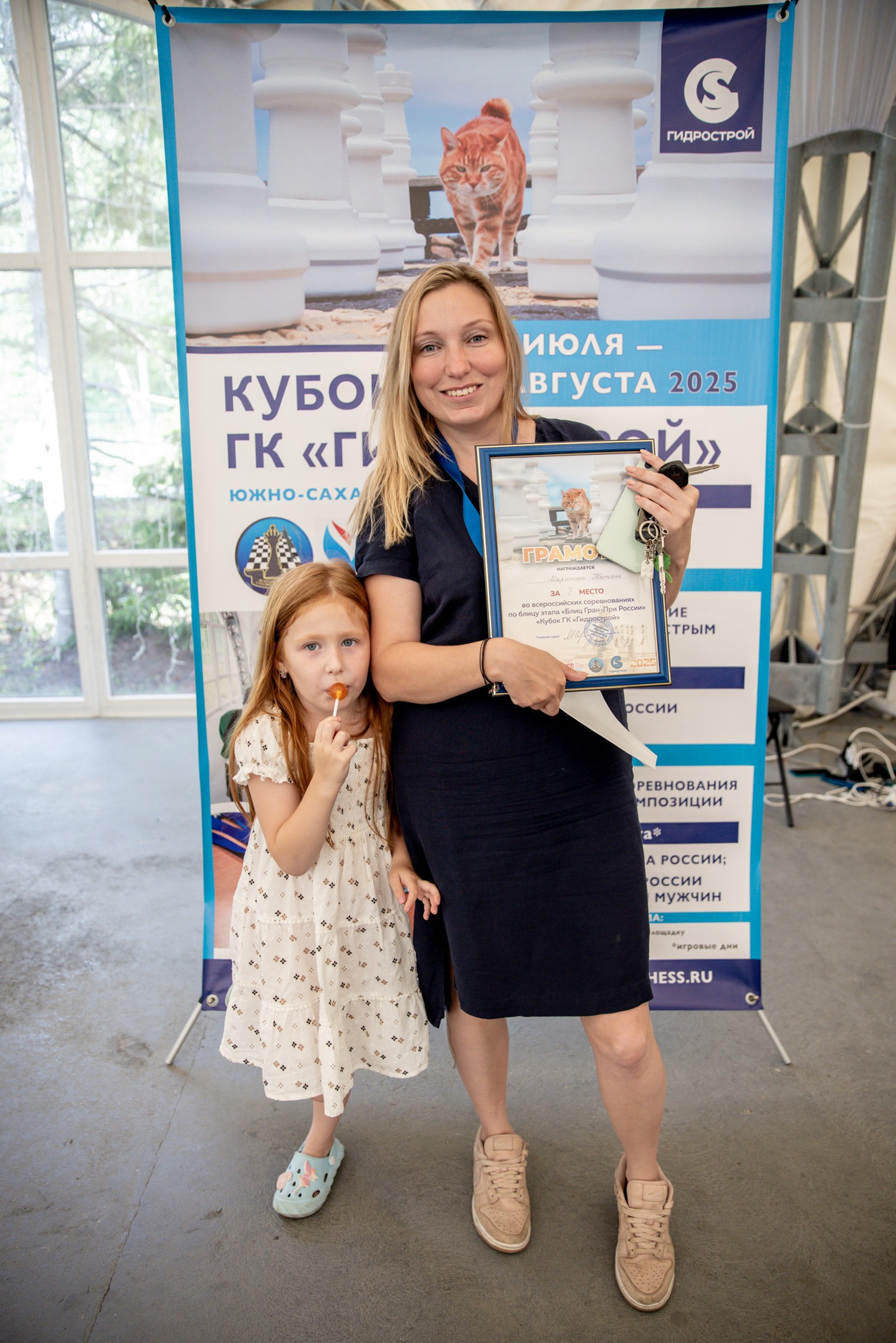 XI "Кубок ГК "Гидрострой"