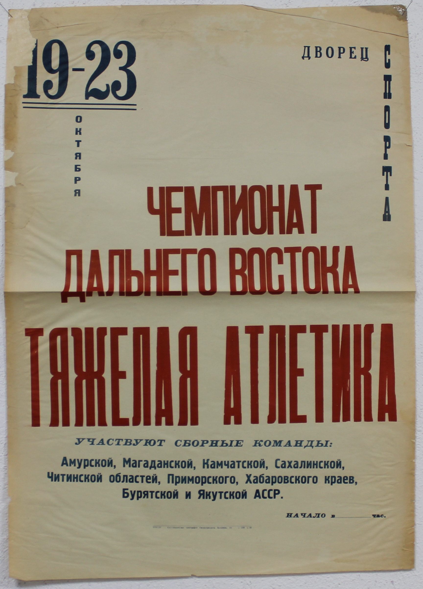 История тяжелой атлетики