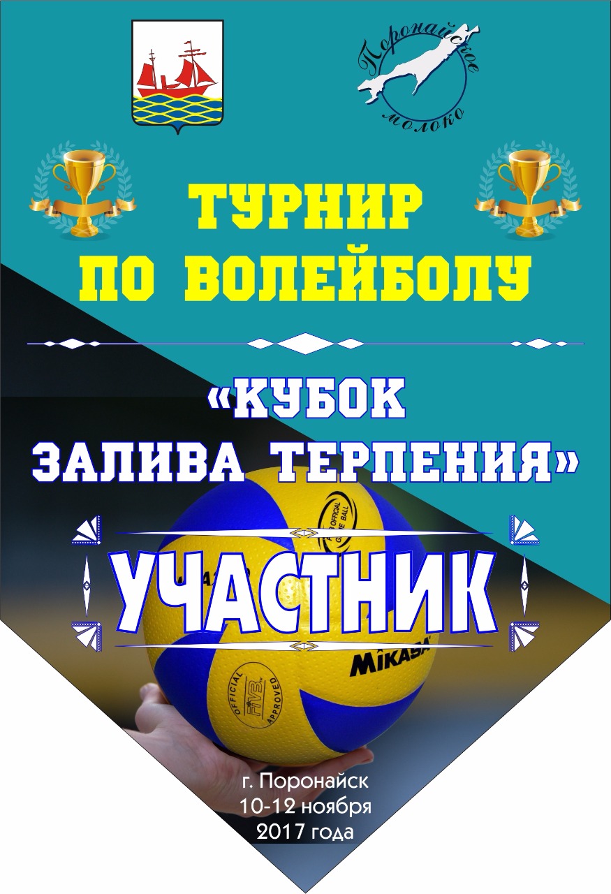 Такие вымпелы получат все участники турнира