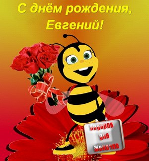 Поздравляем!