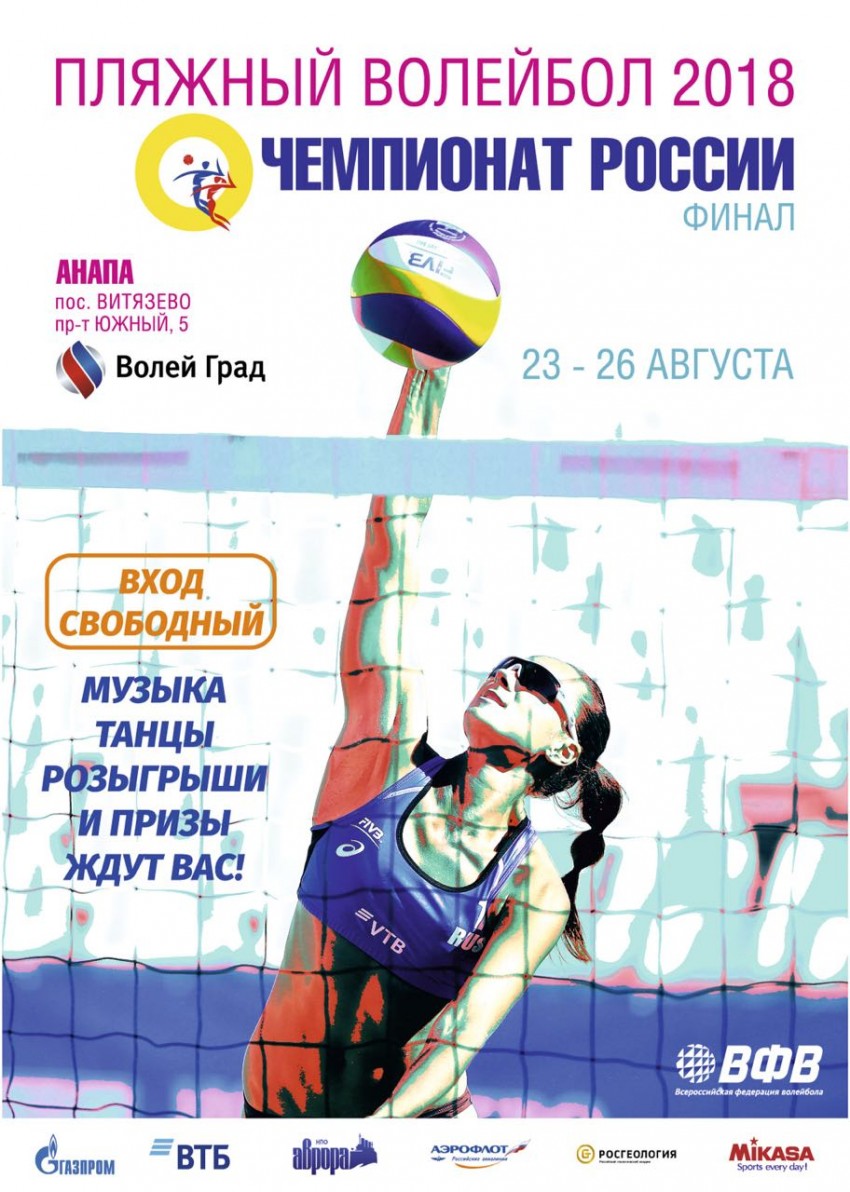 Афиша чемпионата