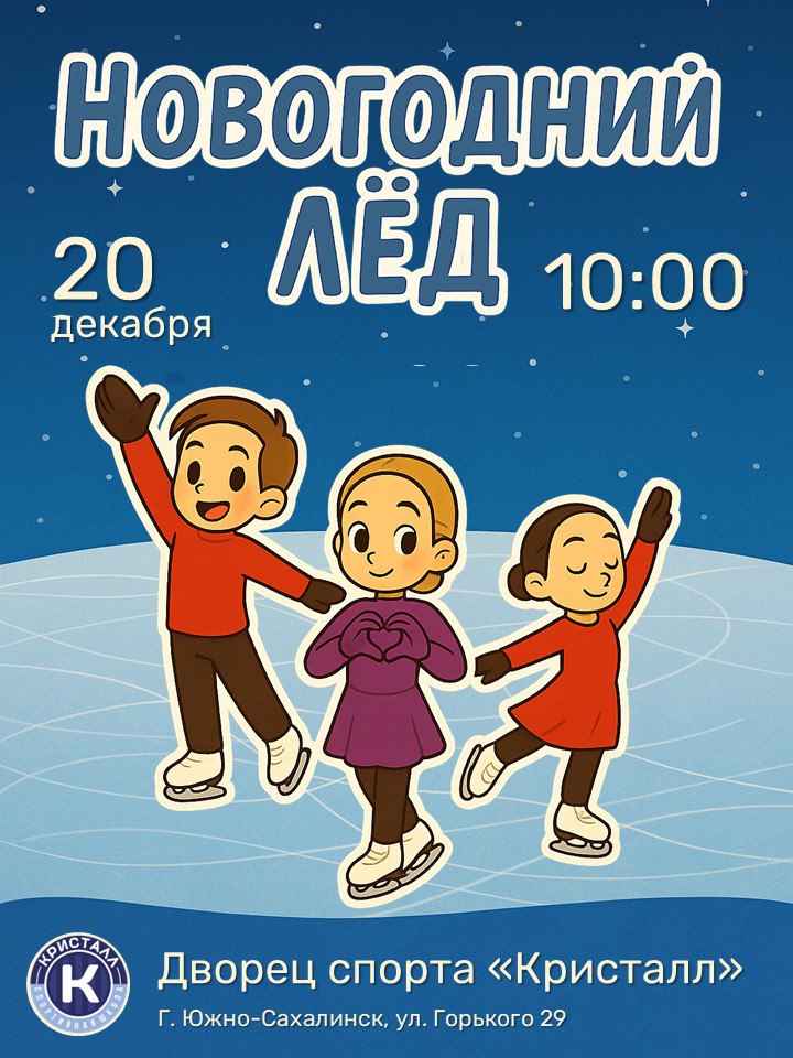 Показательные выступления по фигурному катанию «Новогодний лёд»