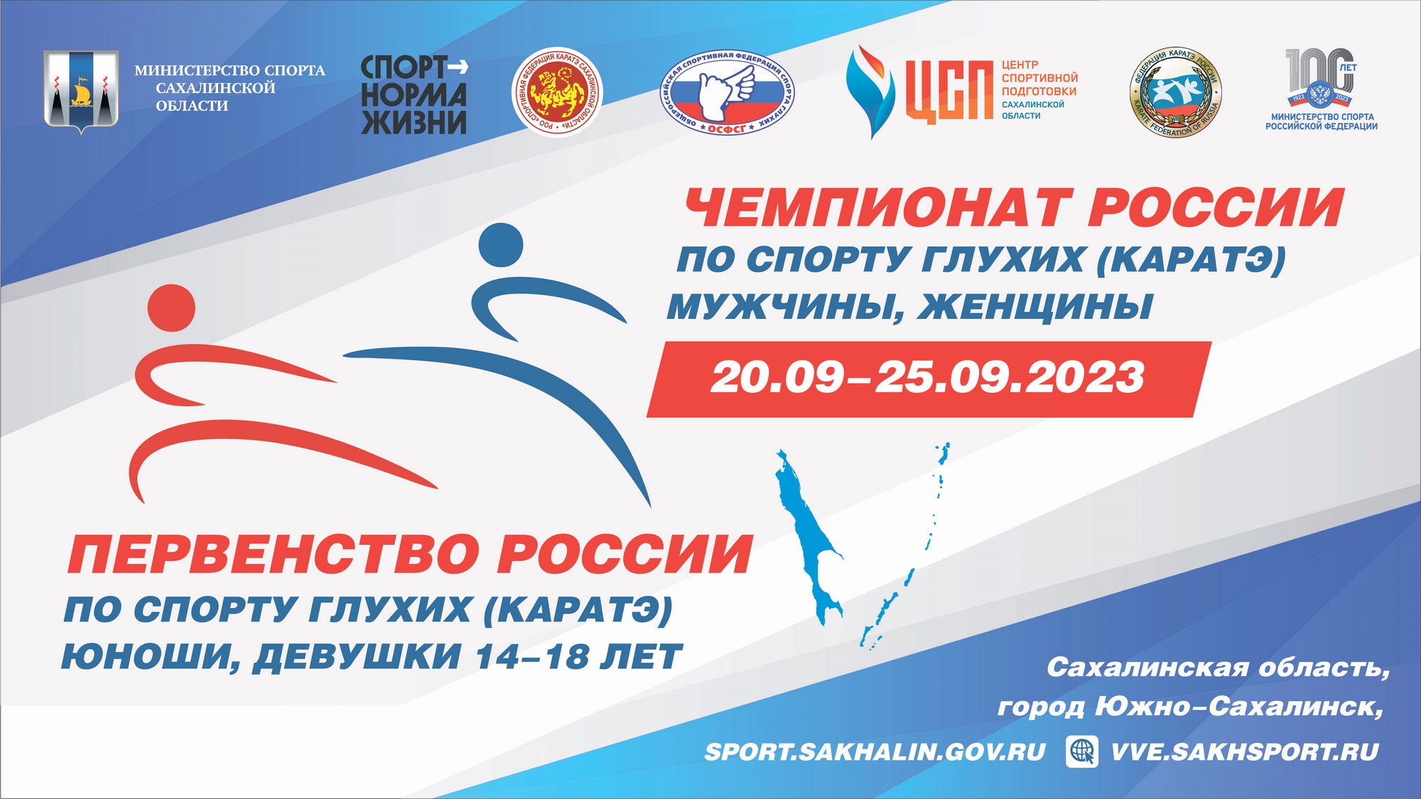 Чемпионат и первенство России по каратэ среди спортсменов с нарушением слуха
