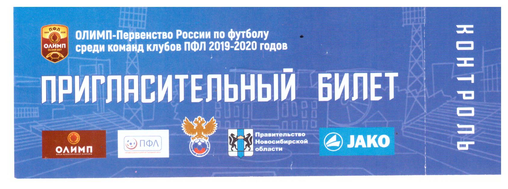 "Новосибирск" - "Сахалин", вид 2