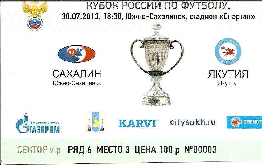 "Сахалин" - "Якутия" (Якутск), Кубок РФ