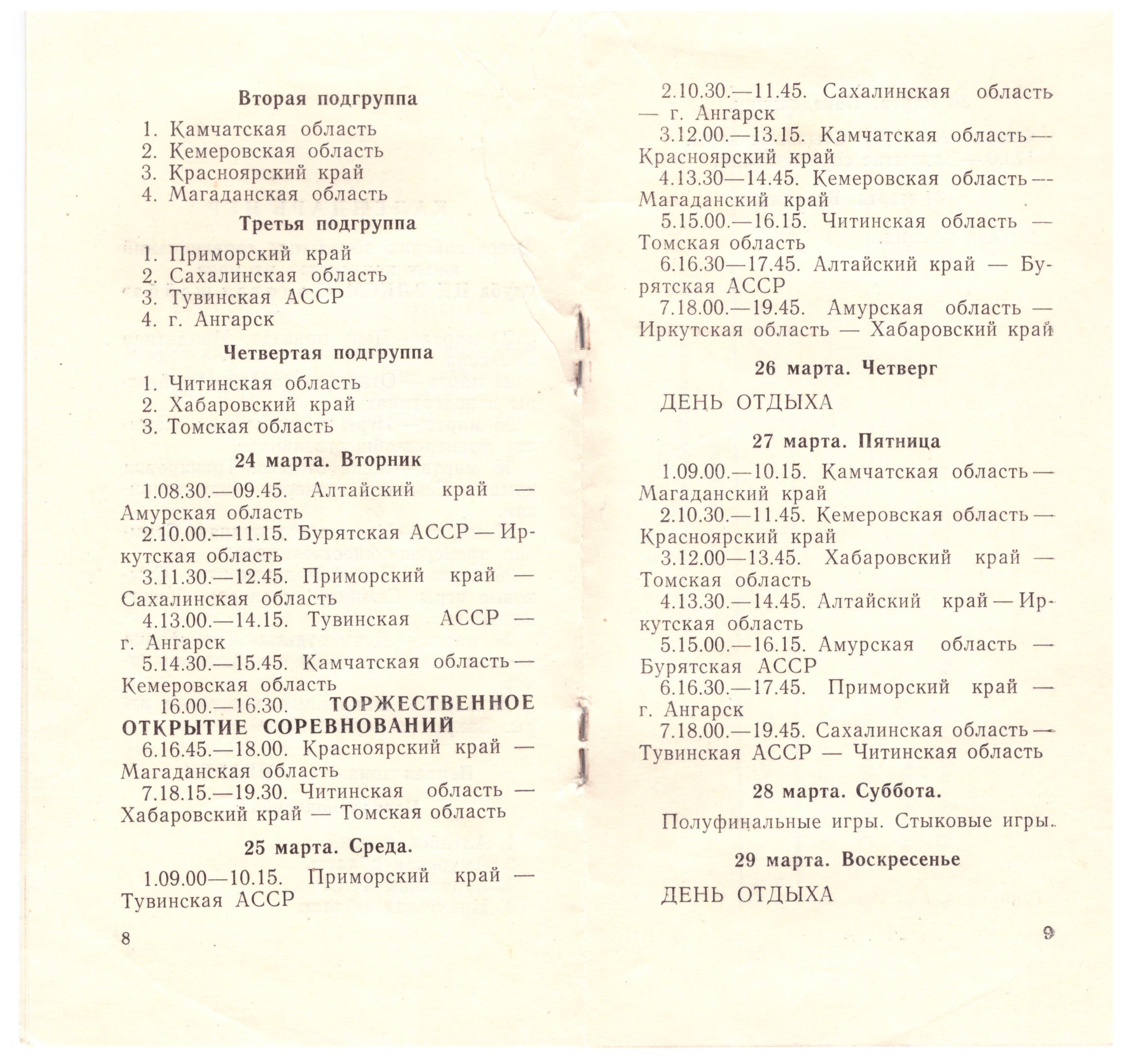 Зональный турнир «Золотой шайбы» (Ангарск)