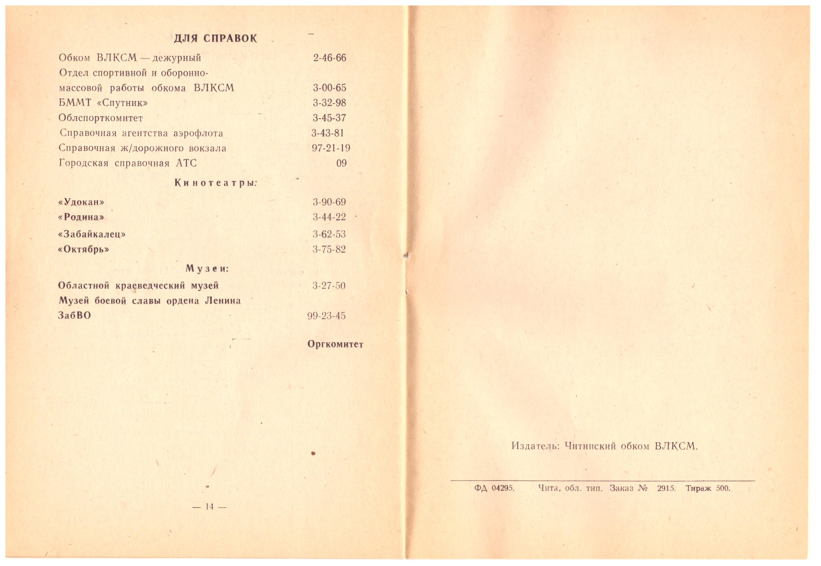 Зональный турнир "Кожаного мяча" в Чите с участием команды Сахалинской области