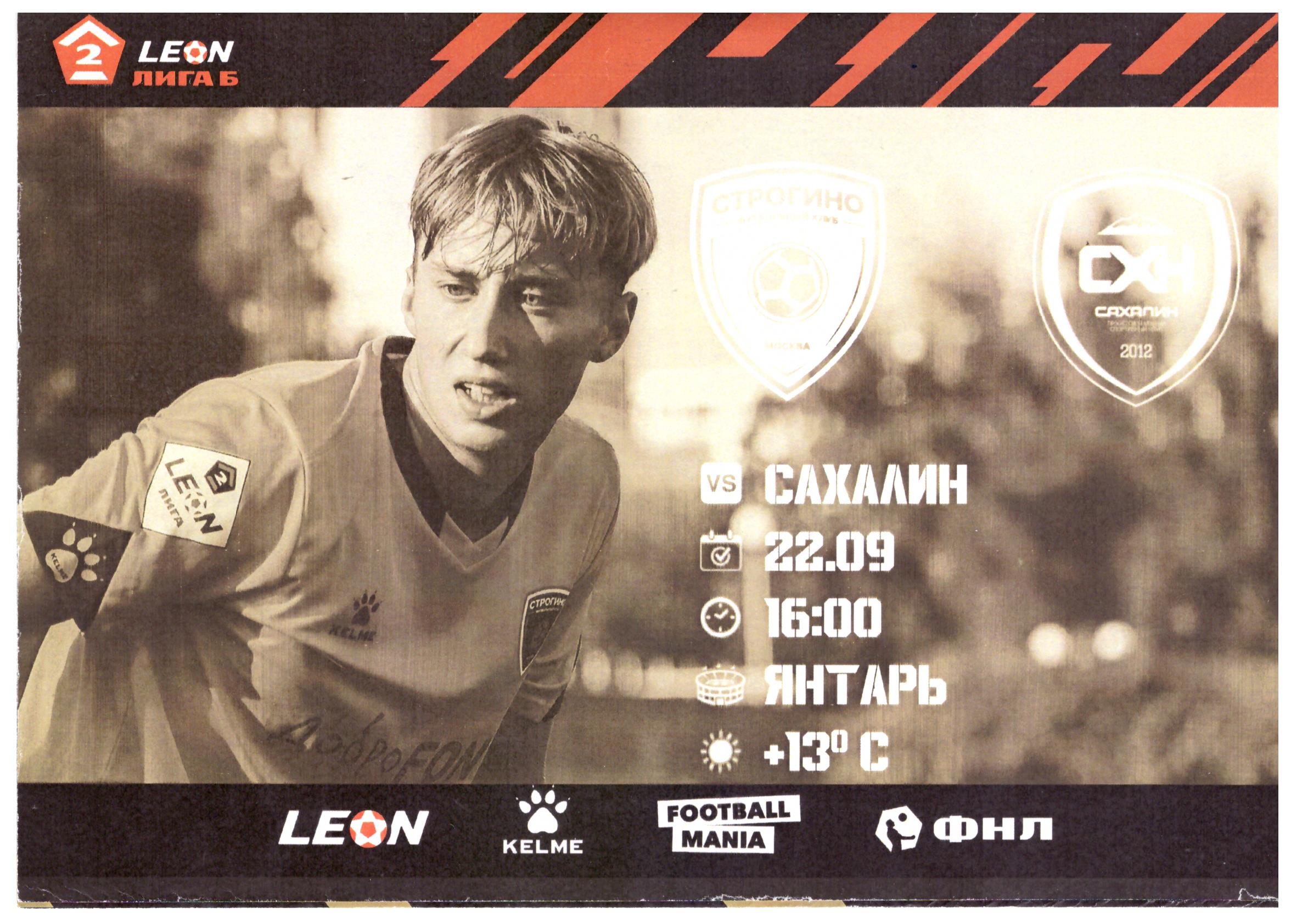 "Строгино" - "Сахалин"