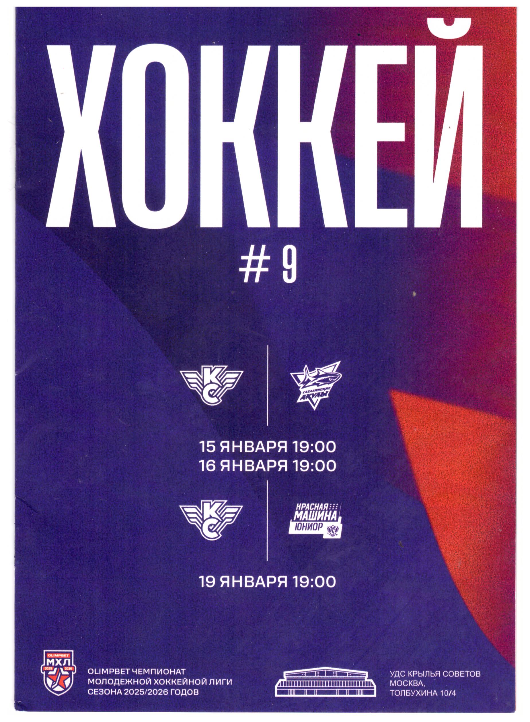 "Крылья Советов" (Москва) - "Сахалинские акулы"