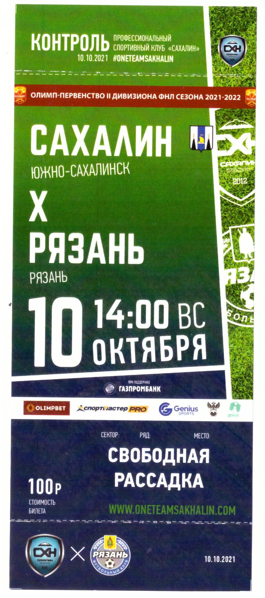 "Сахалин" - ФК "Рязань"