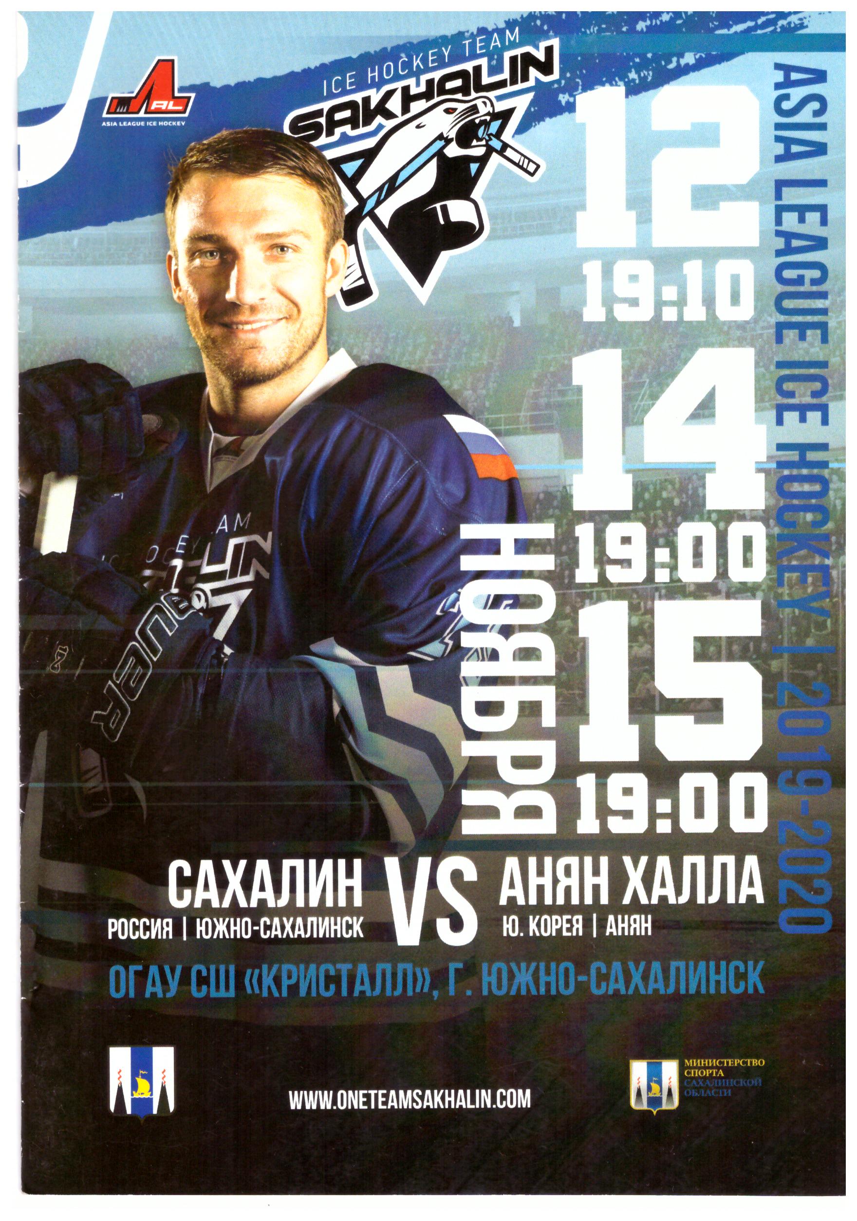 "Сахалин" - "Анян Халла"