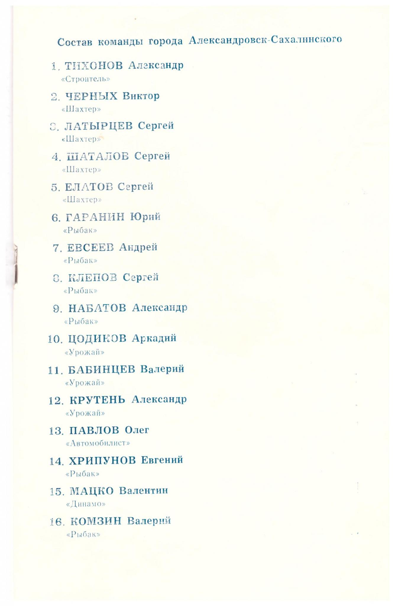 Сборная Александровск-Сахалинского - Сборная ветеранов советского футбола