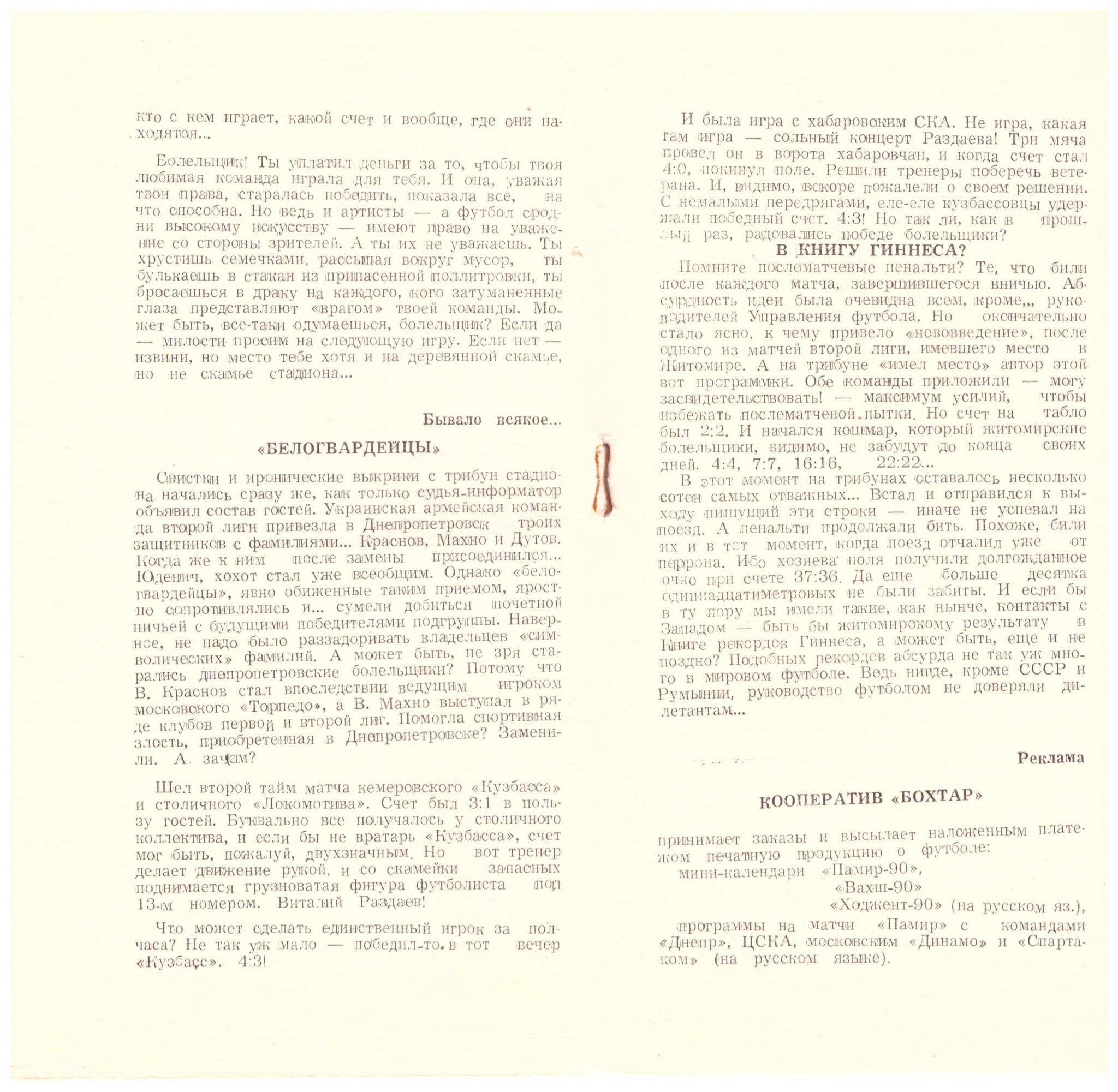 "Шахтер" (Ленинск-Кузнецкий) - "Сахалин"