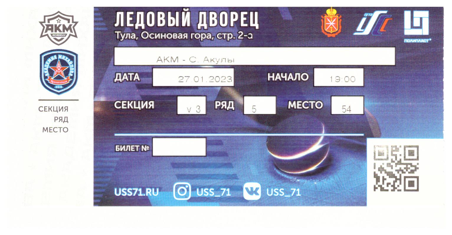 "АКМ" (Тула) - "Сахалинские акулы"