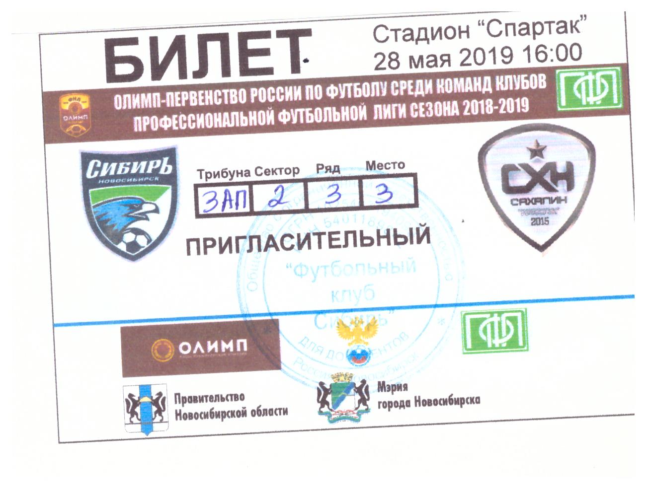 "Сибирь-2" (Новосибирск) - "Сахалин"