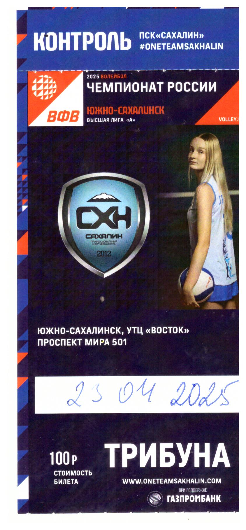 "Сахалин" - "МВА" (Москва)