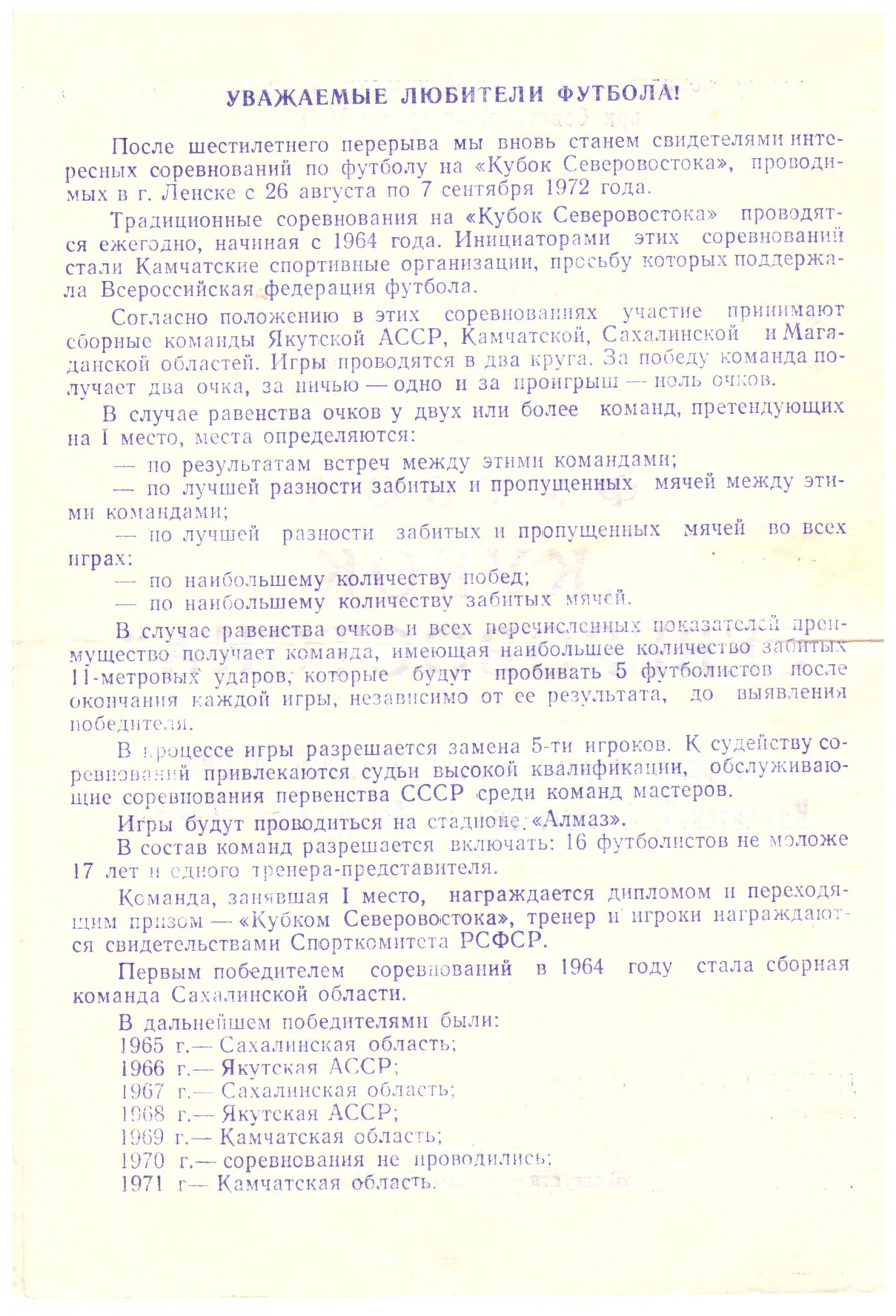 Кубок Северо-Востока в Ленске с участием сборной команды Сахалинской области 