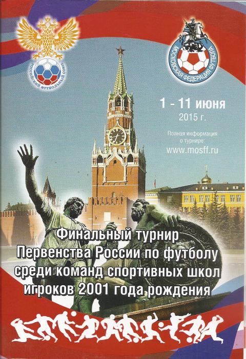 Первенство России среди юношей 2001 г.р. (Москва).