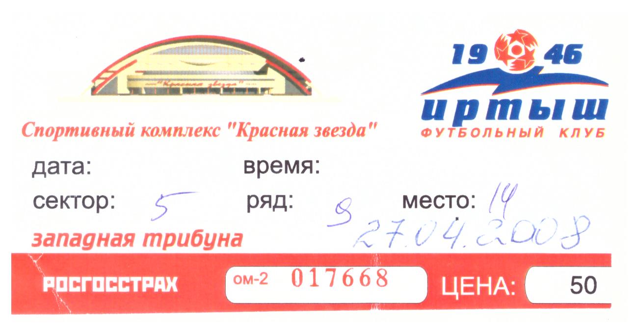 "Иртыш-1946" (Омск) - "Сахалин"
