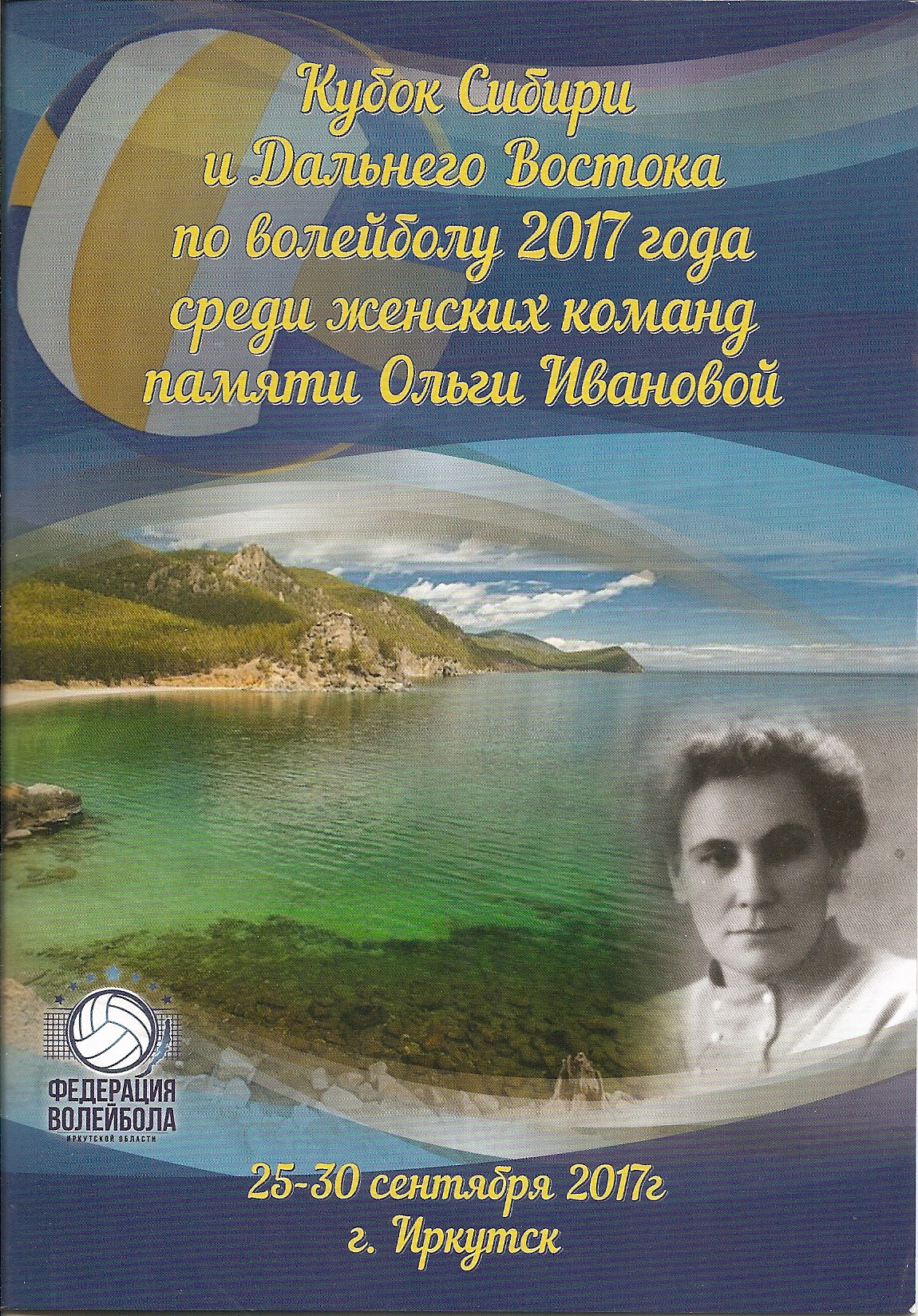 Кубок Сибири и Дальнего Востока среди женских команд