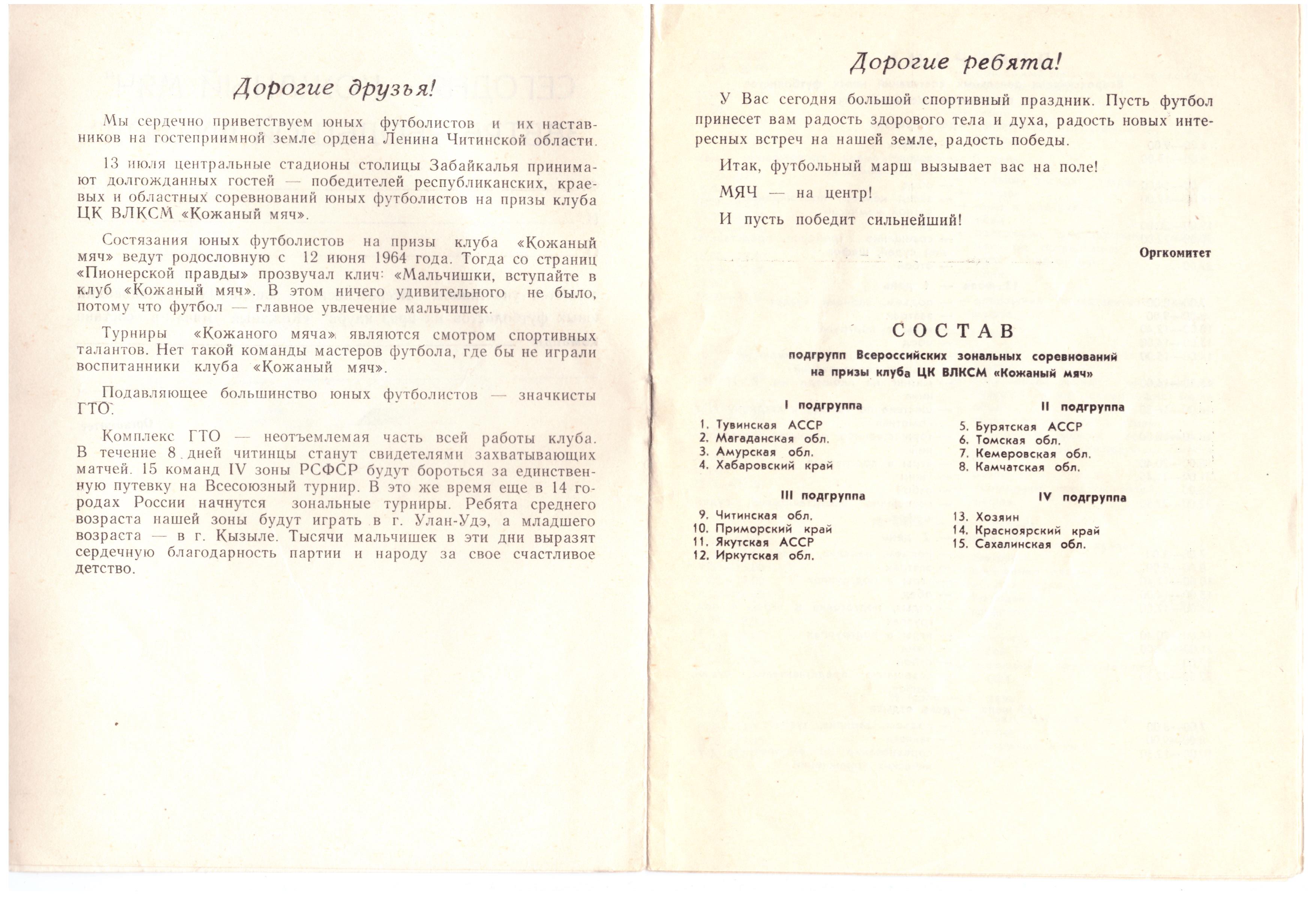 Зональный турнир "Кожаного мяча" в Чите с участием "Уголька" (Быков), занявшего первое место.