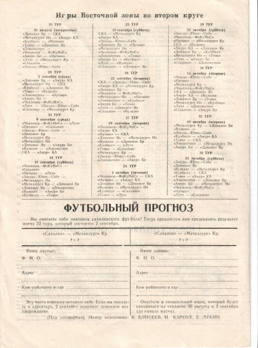 Газета "Футбольный Сахалин". Единственный выпущенный номер!!!