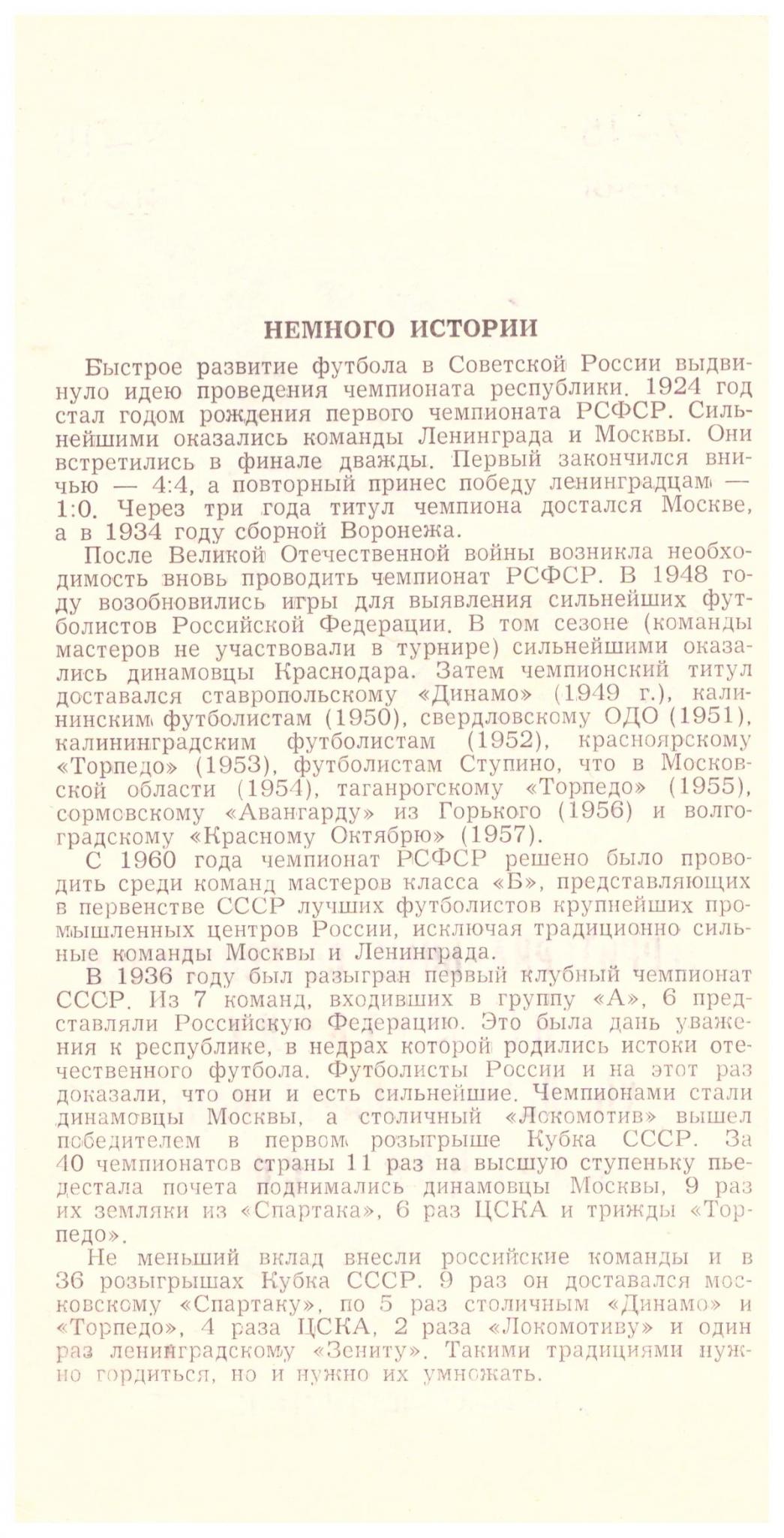 Спартакиада народов РСФСР (зона "Дальний Восток") с участием сборной команды Сахалинской области