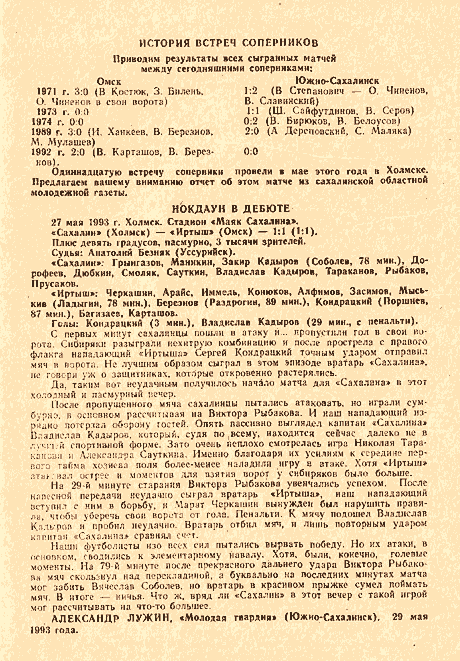 "Иртыш" (Омск) - "Сахалин"