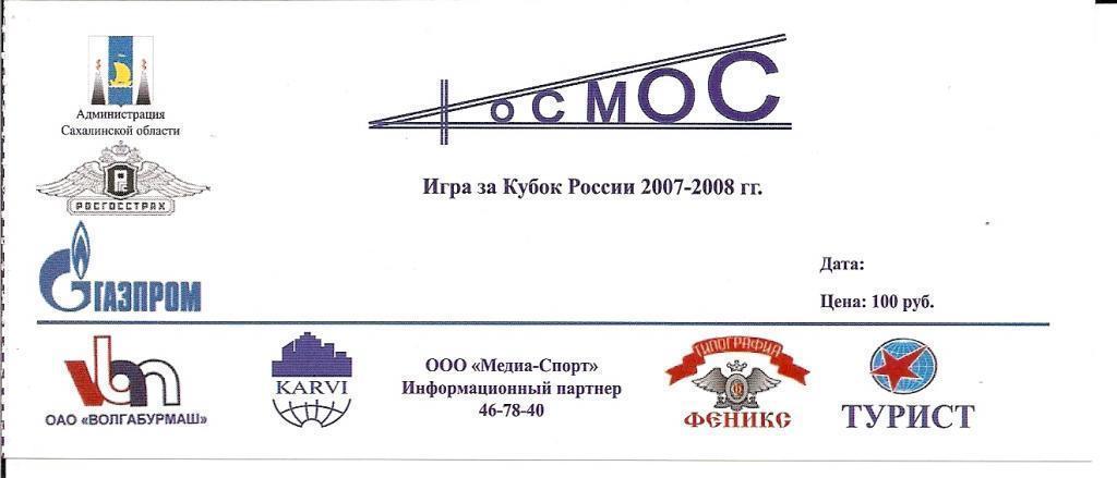 "Сахалин" - "Смена" (Комсомольск-на-Амуре), Кубок РФ