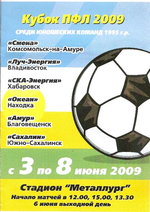 Кубок ПФЛ среди юношеских команд 1995 г.р.