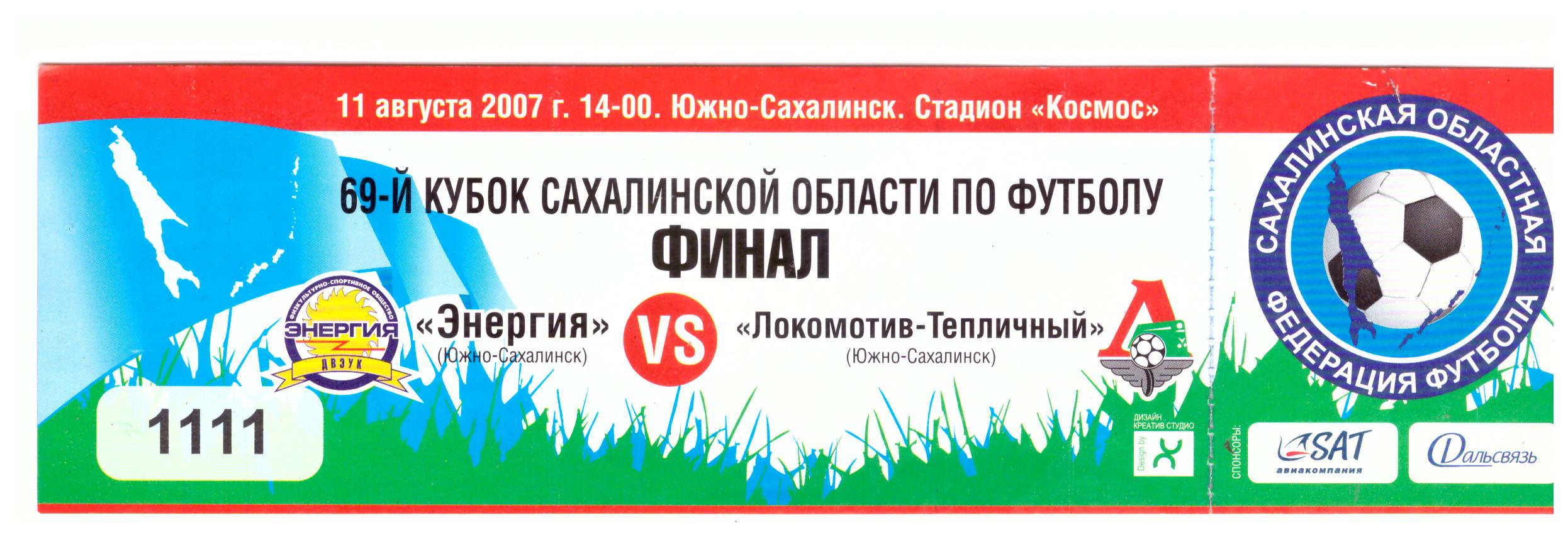 Финал Кубка области. "Локомотив-Тепличный" - "Энергия-Канониры"
